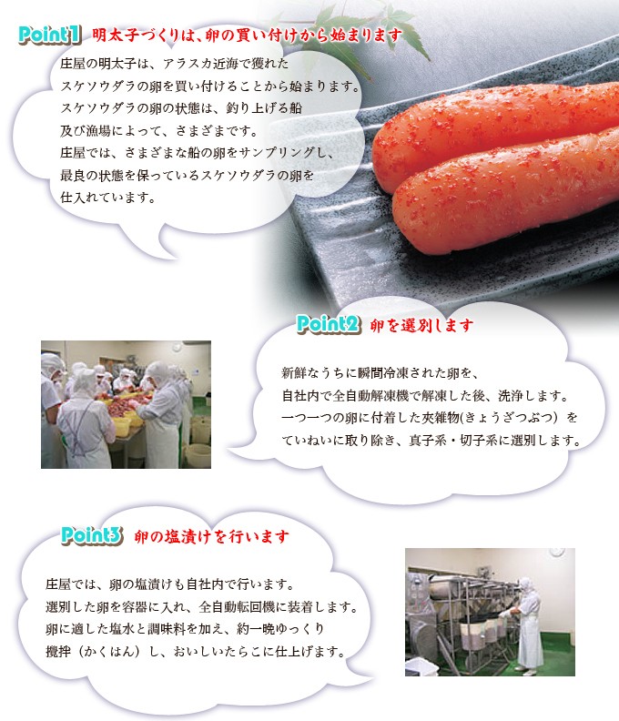 辛子明太子の庄屋