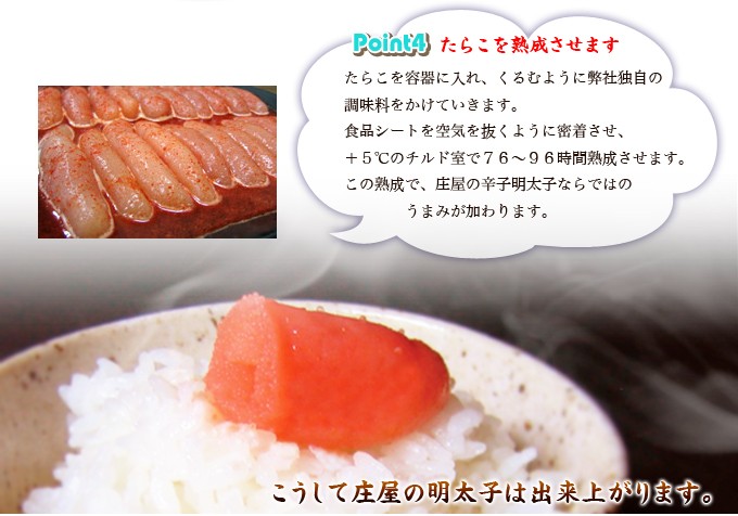 辛子明太子の庄屋