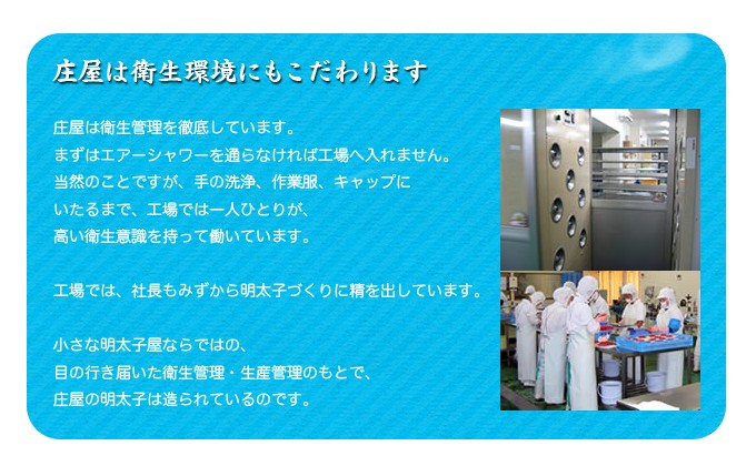 辛子明太子の庄屋