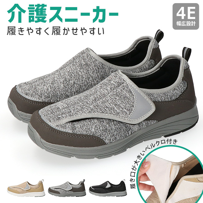 介護シューズ メンズ レディース 幅広 4E 撥水 履きやすい 歩きやすい