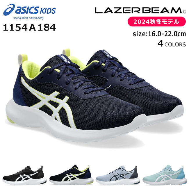 LAZERBEAM アシックス キッズ レーザービーム スニーカー ジュニア
