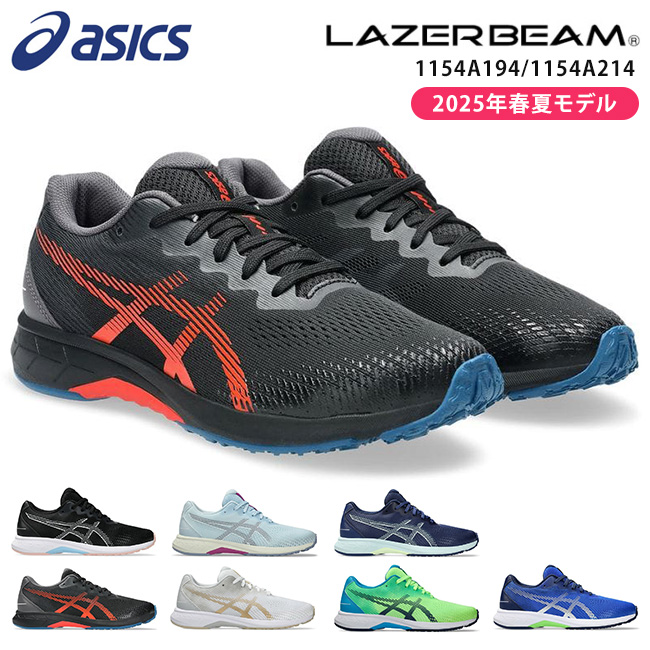 LAZERBEAM アシックス レーザービーム スニーカー キッズ 走りやすい