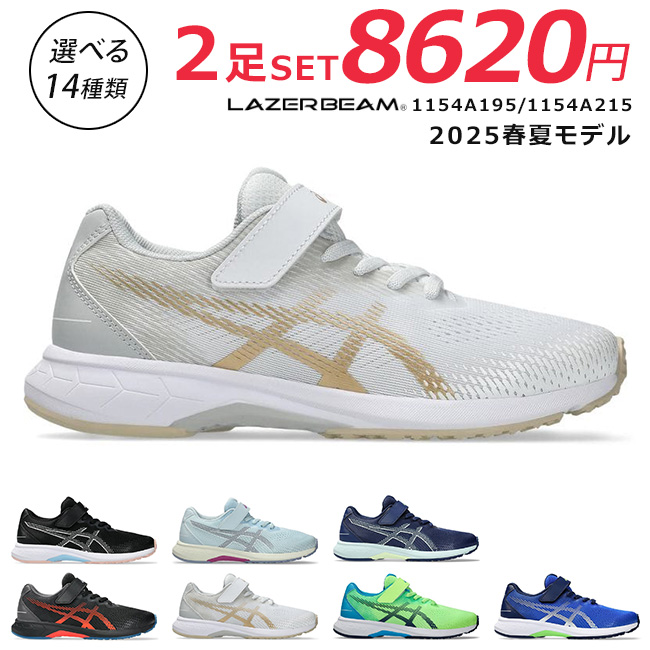 アシックス レーザービーム（サイズ（cm）：22cm）のおすすめ