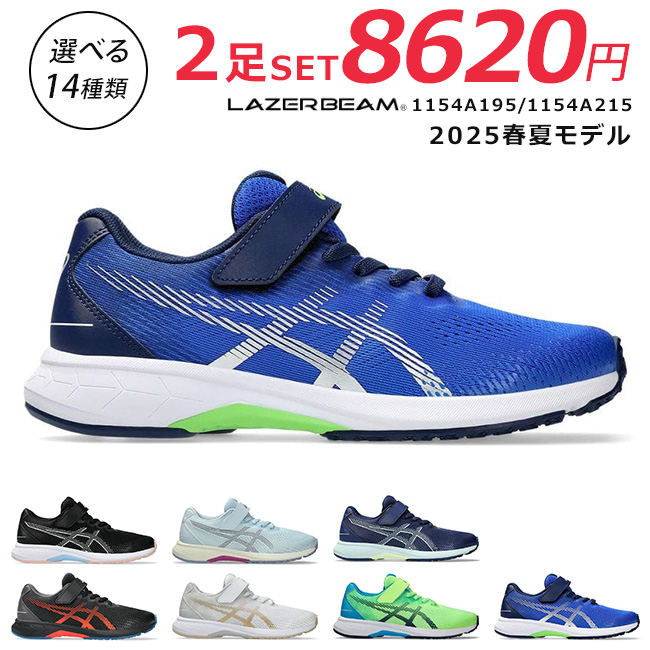 LAZERBEAM アシックス レーザービーム 2足セット スニーカー