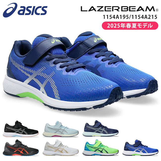 シューズ COSMOS09 LAZERBEAM アシックス レーザービーム スニーカー キッズ マジック