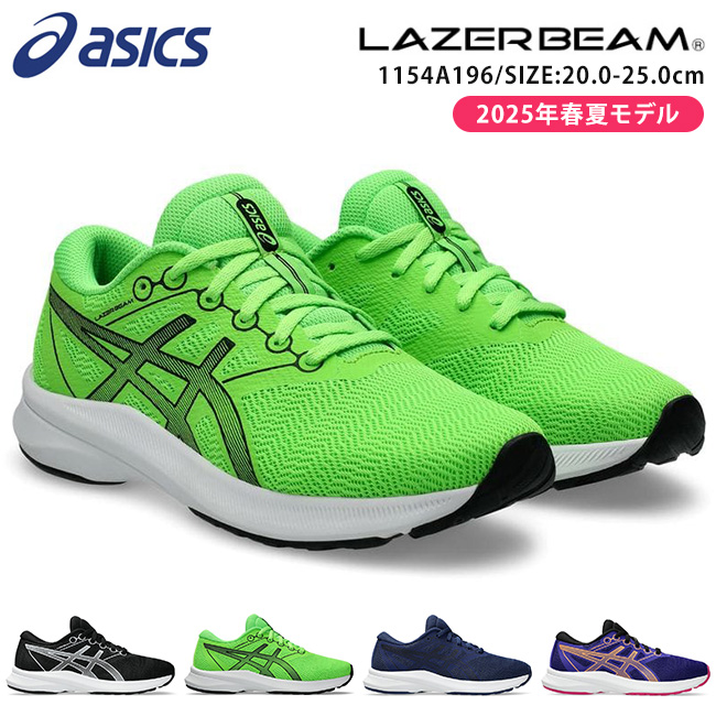 LAZERBEAM アシックス レーザービーム スニーカー キッズ 走り