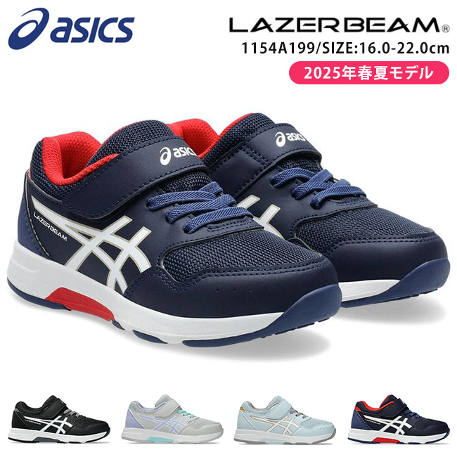 LAZERBEAM アシックス レーザービーム スニーカー キッズ