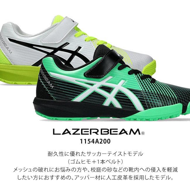 LAZERBEAM アシックス レーザービーム スニーカー キッズ マジック