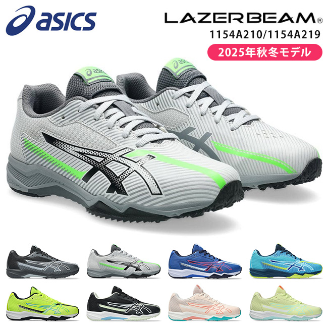 LAZERBEAM アシックス レーザービーム スニーカー キッズ 走り
