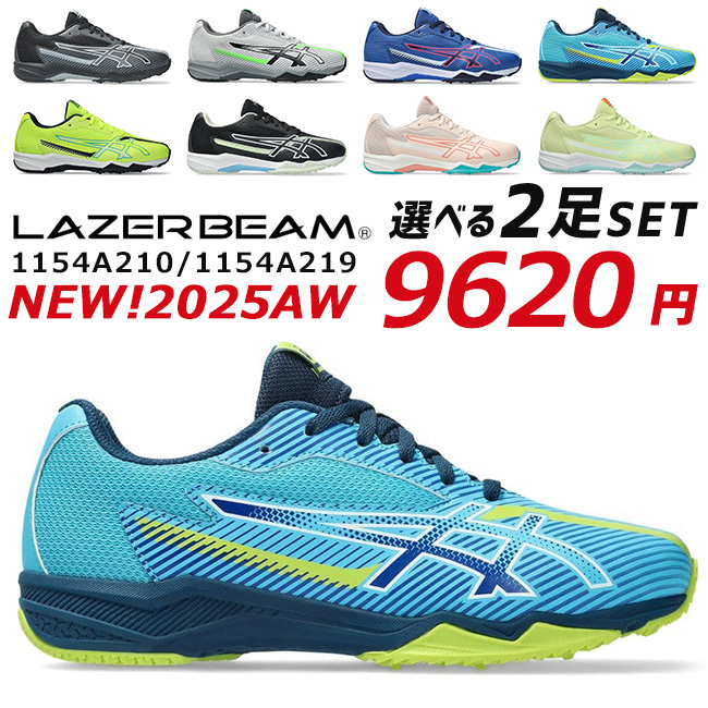 LAZERBEAM アシックス レーザービーム 2足セット スニーカー