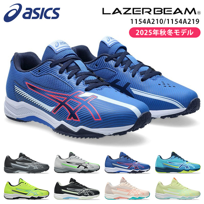 LAZERBEAM アシックス レーザービーム スニーカー キッズ 走りやすい