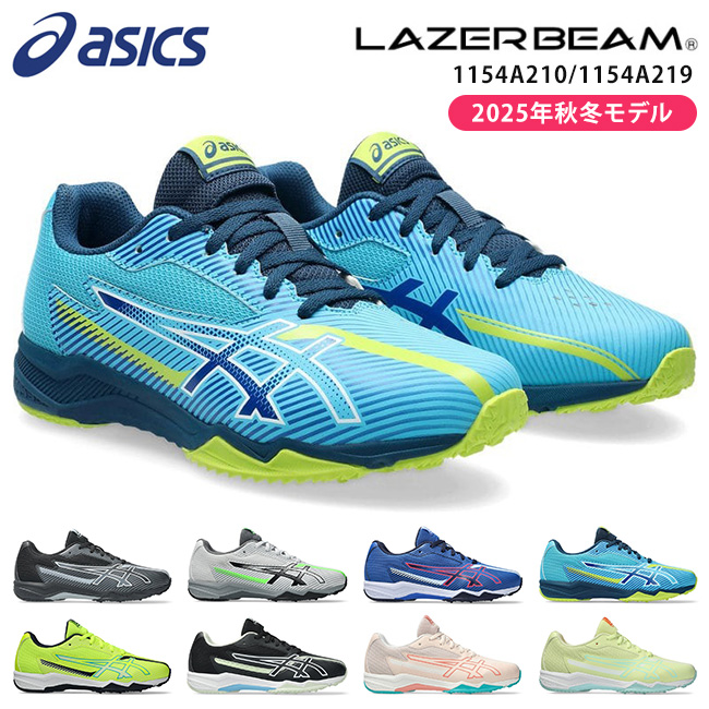 LAZERBEAM アシックス レーザービーム スニーカー キッズ 走りやすい
