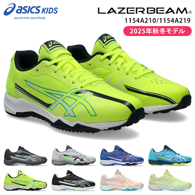 LAZERBEAM アシックス キッズ レーザービーム スニーカー 走りやすい