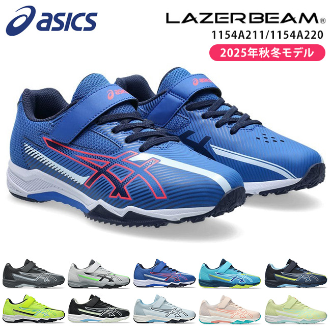 LAZERBEAM アシックス レーザービーム スニーカー キッズ マジック