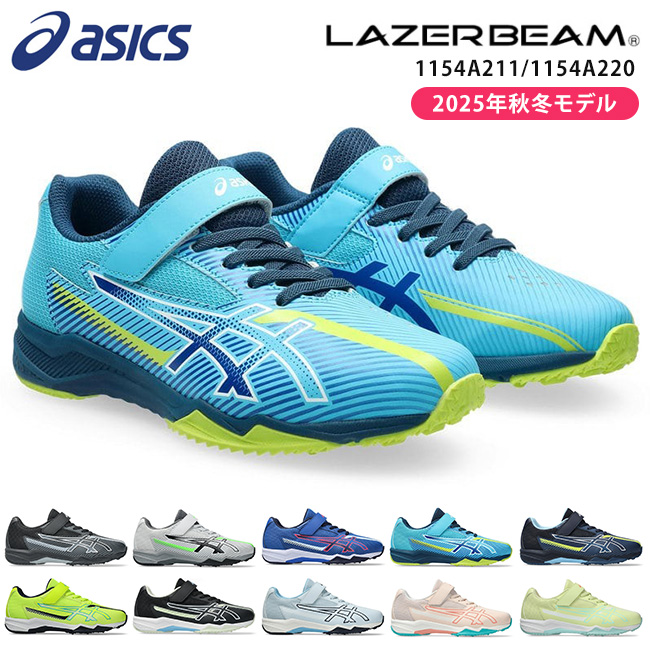LAZERBEAM アシックス レーザービーム スニーカー キッズ マジック