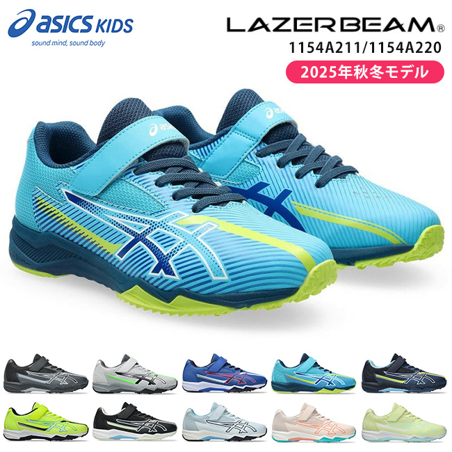 LAZERBEAM アシックス キッズ レーザービーム スニーカー マジック