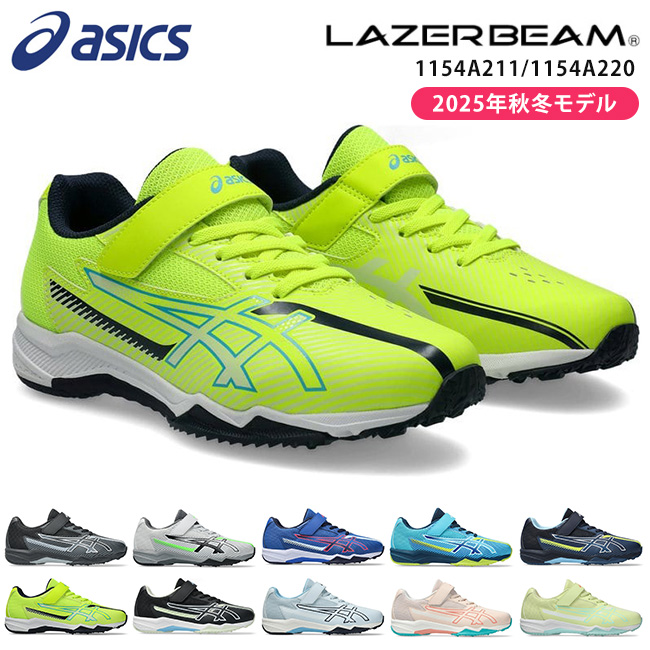 アシックス レーザービーム（サイズ（cm）：22cm）のおすすめ
