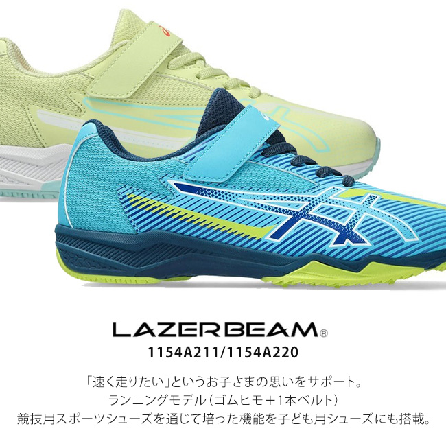 LAZERBEAM アシックス キッズ レーザービーム スニーカー マジック