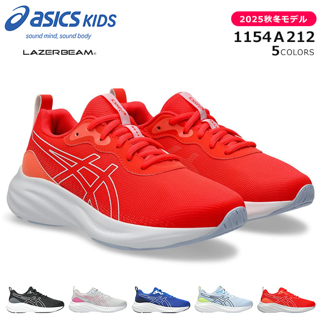 ASICS（アシックス） キッズ レーザービーム スニーカー ジュニア