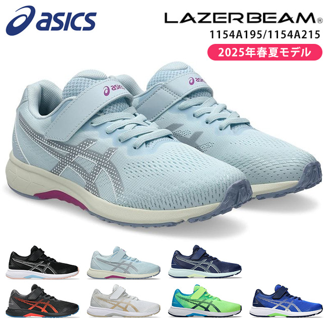 シューズ COSMOS09 LAZERBEAM アシックス レーザービーム スニーカー キッズ マジック