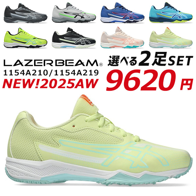 LAZERBEAM アシックス レーザービーム 2足セット スニーカー