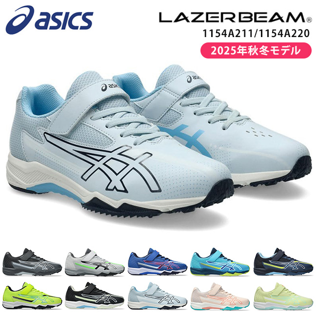 LAZERBEAM アシックス レーザービーム スニーカー キッズ マジック