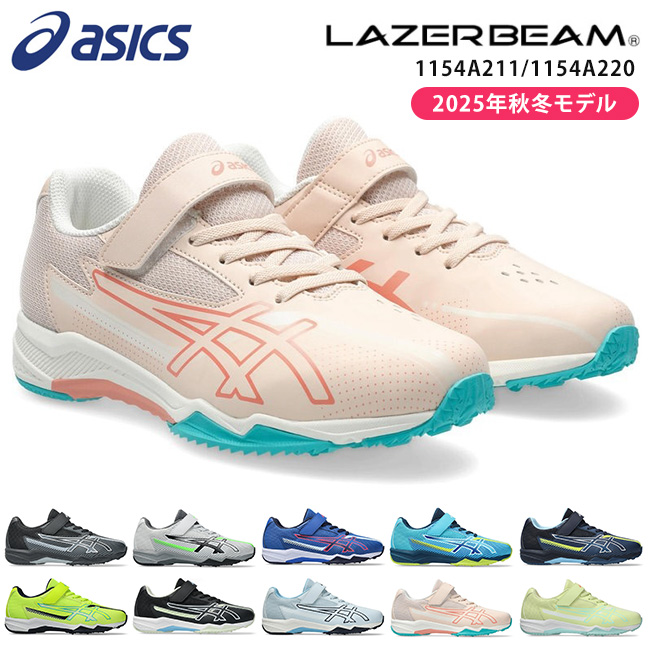 【値下げ中】アシックスSPEEDベースレイヤー新品未開封Ｌサイズ LAZERBEAM アシックス キッズ レーザービーム ジュニアスニーカー