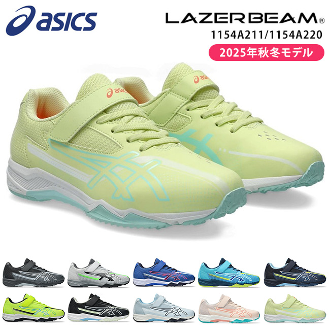 LAZERBEAM アシックス レーザービーム スニーカー キッズ マジック
