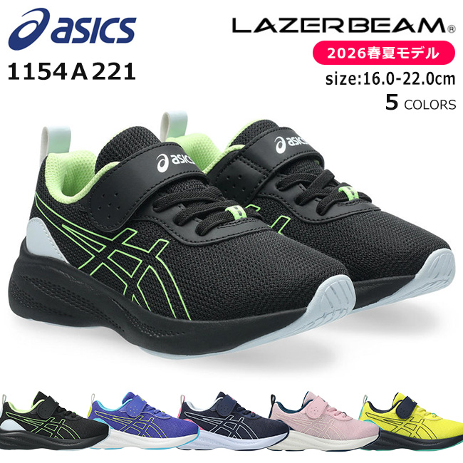 LAZERBEAM アシックス レーザービーム スニーカー キッズ マジック