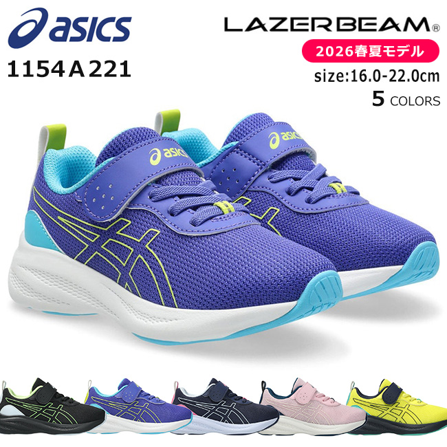 LAZERBEAM アシックス レーザービーム スニーカー キッズ マジック