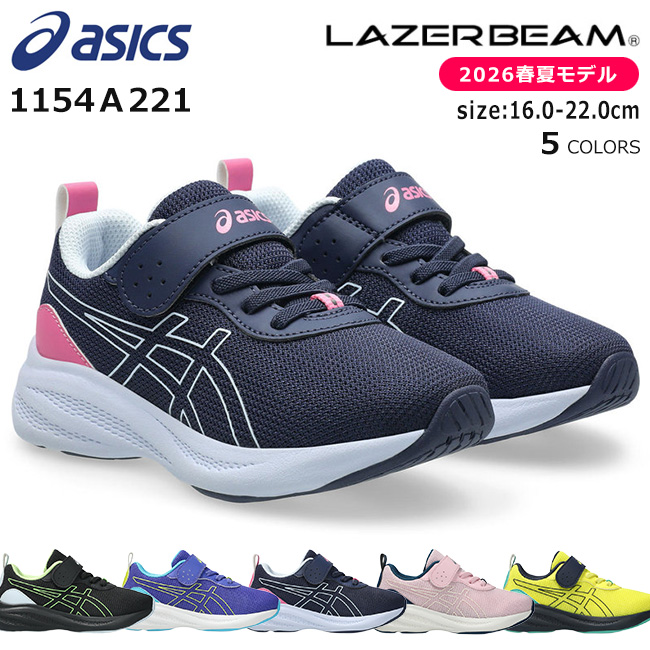 LAZERBEAM アシックス レーザービーム スニーカー キッズ マジック