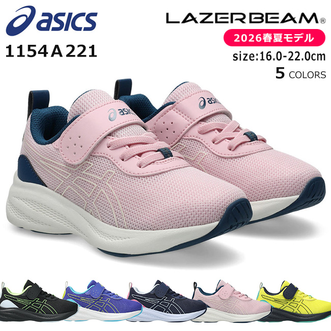 LAZERBEAM アシックス レーザービーム スニーカー キッズ マジック