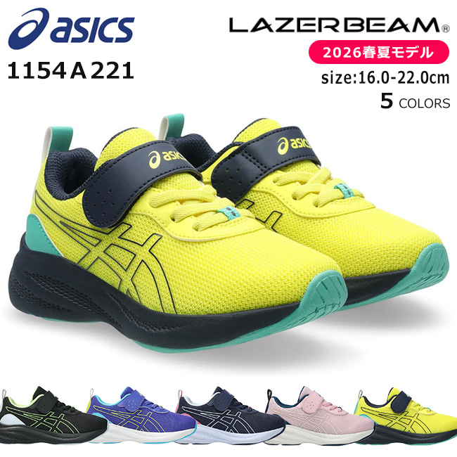 LAZERBEAM アシックス レーザービーム スニーカー キッズ マジック