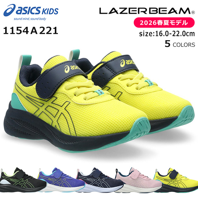 LAZERBEAM アシックス キッズ レーザービーム スニーカー マジック