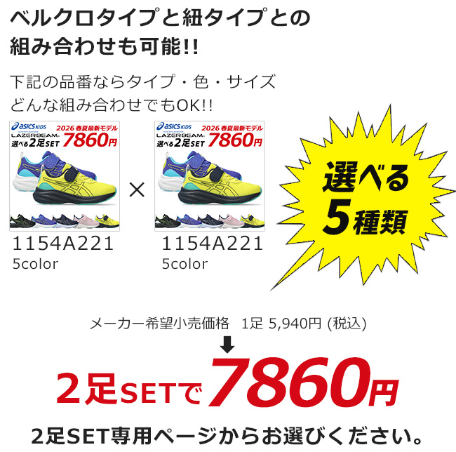 LAZERBEAM アシックス キッズ レーザービーム 2足セット スニーカー