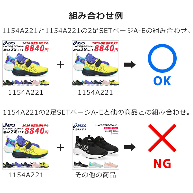 LAZERBEAM アシックス レーザービーム 2足セット スニーカー キッズ