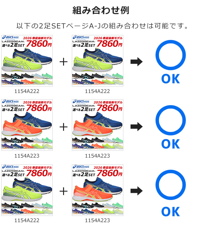 LAZERBEAM アシックス キッズ レーザービーム 2足セット スニーカー