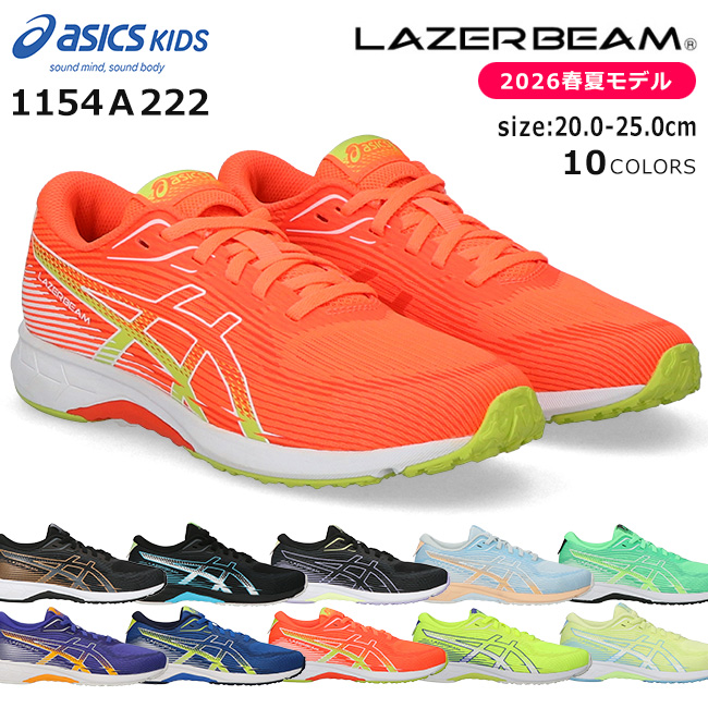 LAZERBEAM アシックス キッズ レーザービーム スニーカー 走りやすい