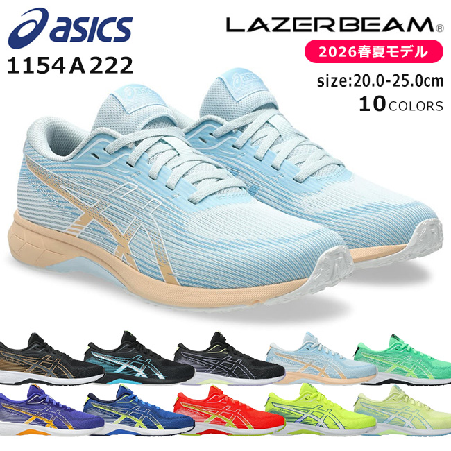 LAZERBEAM アシックス レーザービーム スニーカー キッズ 走りやすい