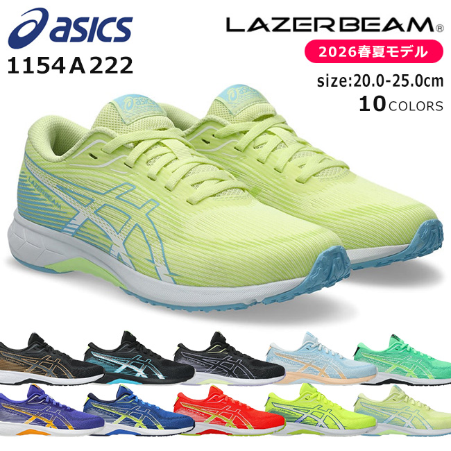 LAZERBEAM アシックス レーザービーム スニーカー キッズ 走りやすい