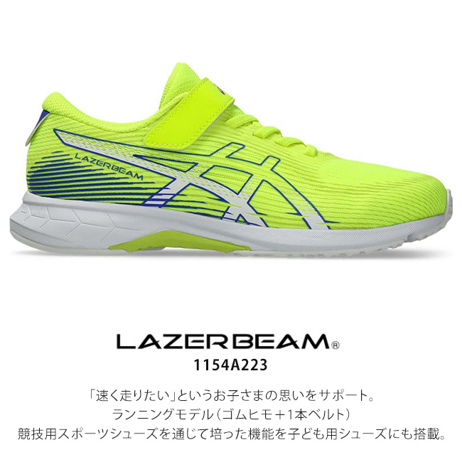 LAZERBEAM アシックス キッズ レーザービーム スニーカー 走りやすい