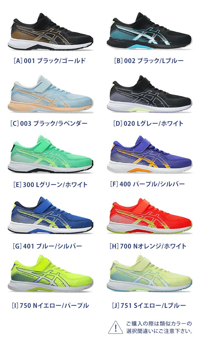 LAZERBEAM アシックス レーザービーム スニーカー キッズ 走りやすい
