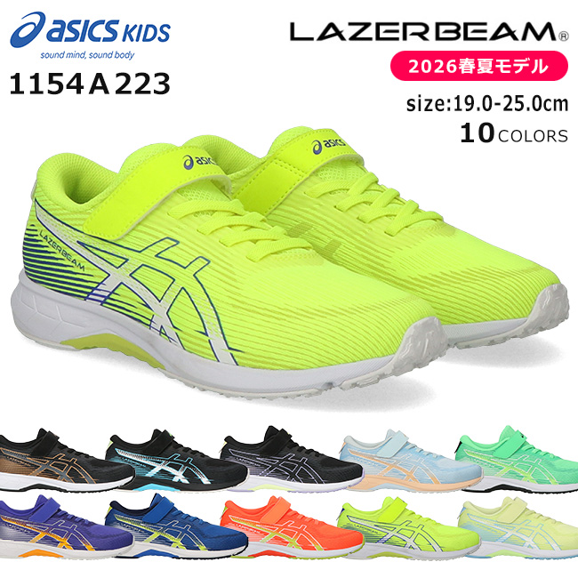 サイズ２０子供用スポーツタイプ ASICS（アシックス） ランニングシューズ キッズ ジュニア レーザー