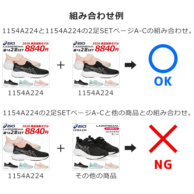 LAZERBEAM アシックス キッズ レーザービーム 2足セット スニーカー