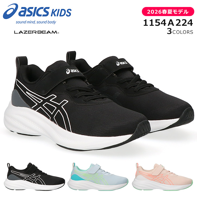 ASICS（アシックス） キッズ レーザービーム スニーカー 蒸れない