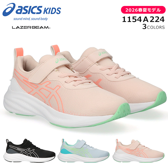 ASICS（アシックス） キッズ レーザービーム スニーカー 蒸れない