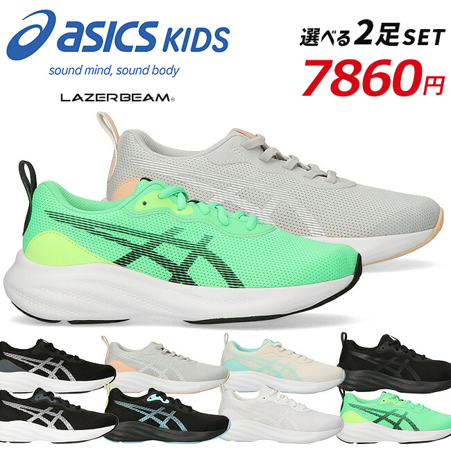 【美品】new balance キッズスニーカー 2足セット LAZERBEAM アシックス キッズ レーザービーム 2足セット スニーカー