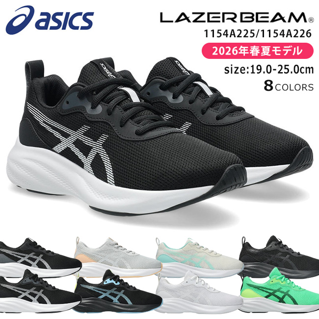 ASICS（アシックス） レーザービーム スニーカー キッズ 走りやすい