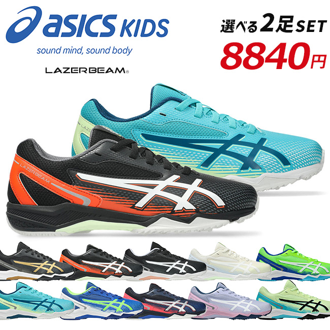 LAZERBEAM（ASICS）、俊足　21.0、21.5、22.0　6足セット 1154a231-2s-0001.jpg
