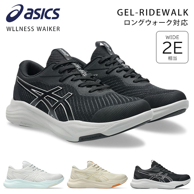 ASICS アシックス ウェルネスウォーカー ウォーキングシューズ